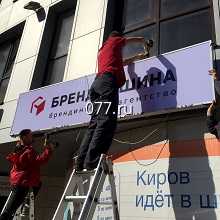 вывеска-установка (монтаж)