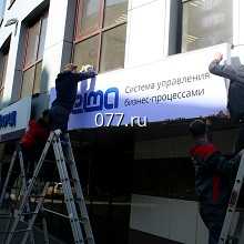 реклама наружная-установка (монтаж)