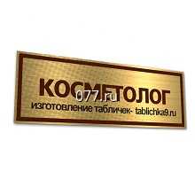 табличка (вывеска)-изготовление на заказ деревянная