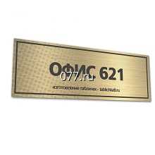 табличка (вывеска)-изготовление на заказ