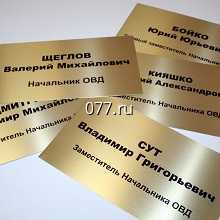 табличка офисная (вывеска кабинетная)-изготовление на заказ