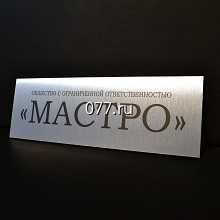 табличка (вывеска)-изготовление на заказ