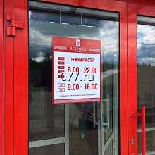 табличка режимная (вывеска с режимом работы, режимник)-изготовление на заказ