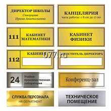табличка офисная (вывеска кабинетная)-изготовление на заказ