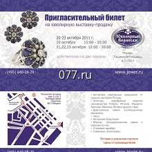 билет пригласительный (приглашение)-изготовление на заказ (печать)