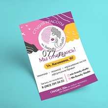 листовки-дизайн (разработка)