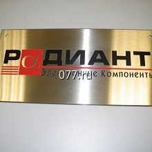 табличка (вывеска)-изготовление на заказ