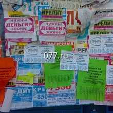 продукция рекламная-расклейка