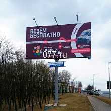 реклама наружная-размещение (аренда)