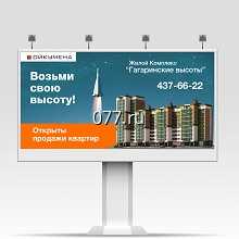 щит рекламный (биллборд)-размещение рекламы (аренда)