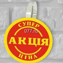 воблер (указатель рекламный)-изготовление на заказ