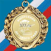 медаль-изготовление на заказ выпускнику детсада, диаметр 5 см