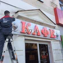 вывеска-установка (монтаж)