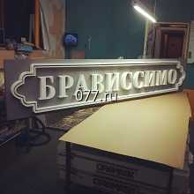 реклама наружная-изготовление на заказ