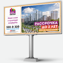 щит рекламный (биллборд)-размещение рекламы (аренда) размеры 3х6 м