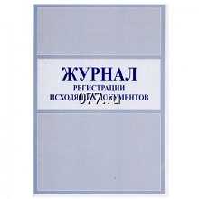 книга учета (журнал регистрации) универсальная