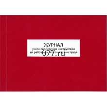 книга учета (журнал регистрации) универсальная