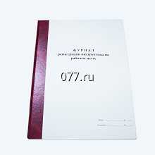 книга учета (журнал регистрации) универсальная