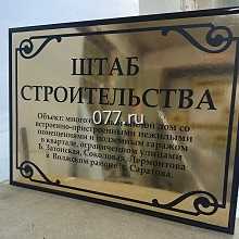 табличка (вывеска)-изготовление на заказ гравировка, аппликация
