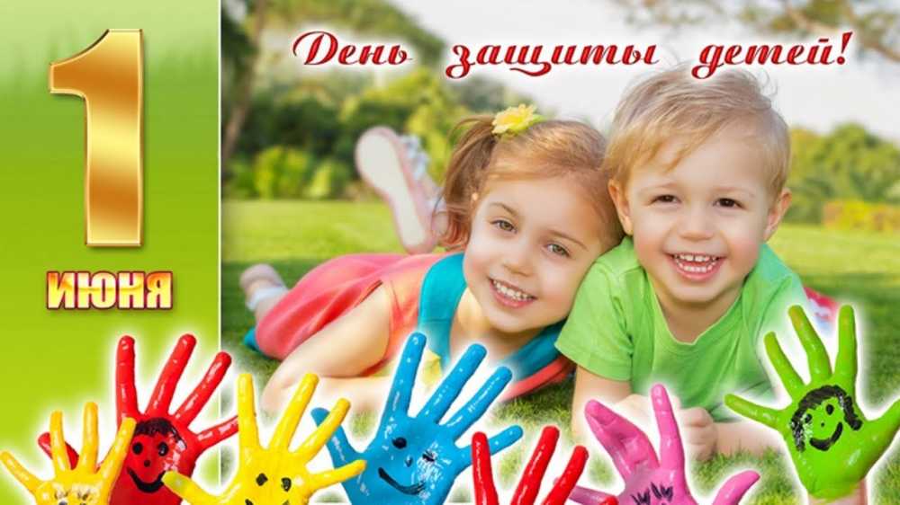 В Воронеже мероприятия посвященные дню  защиты детей 1 июня  пройдут онлайн