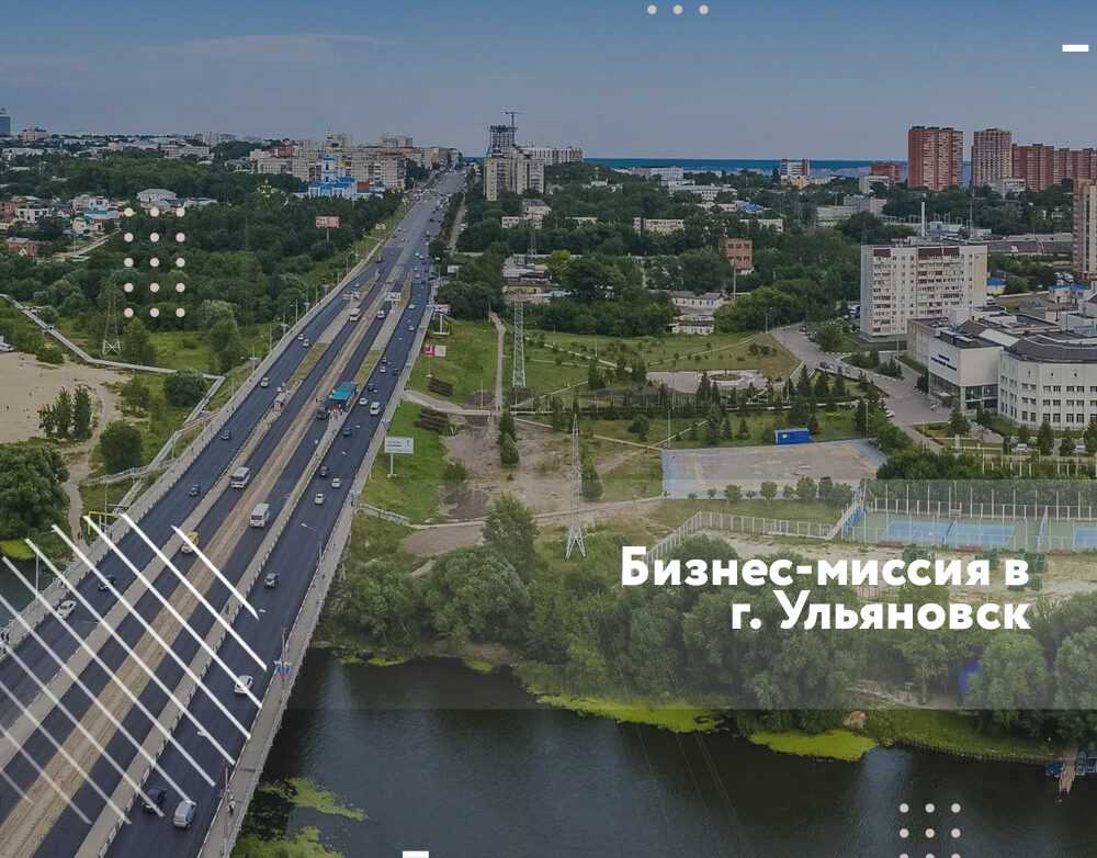 Воронеж планирует укреплять деловые контакты с Ульяновском 