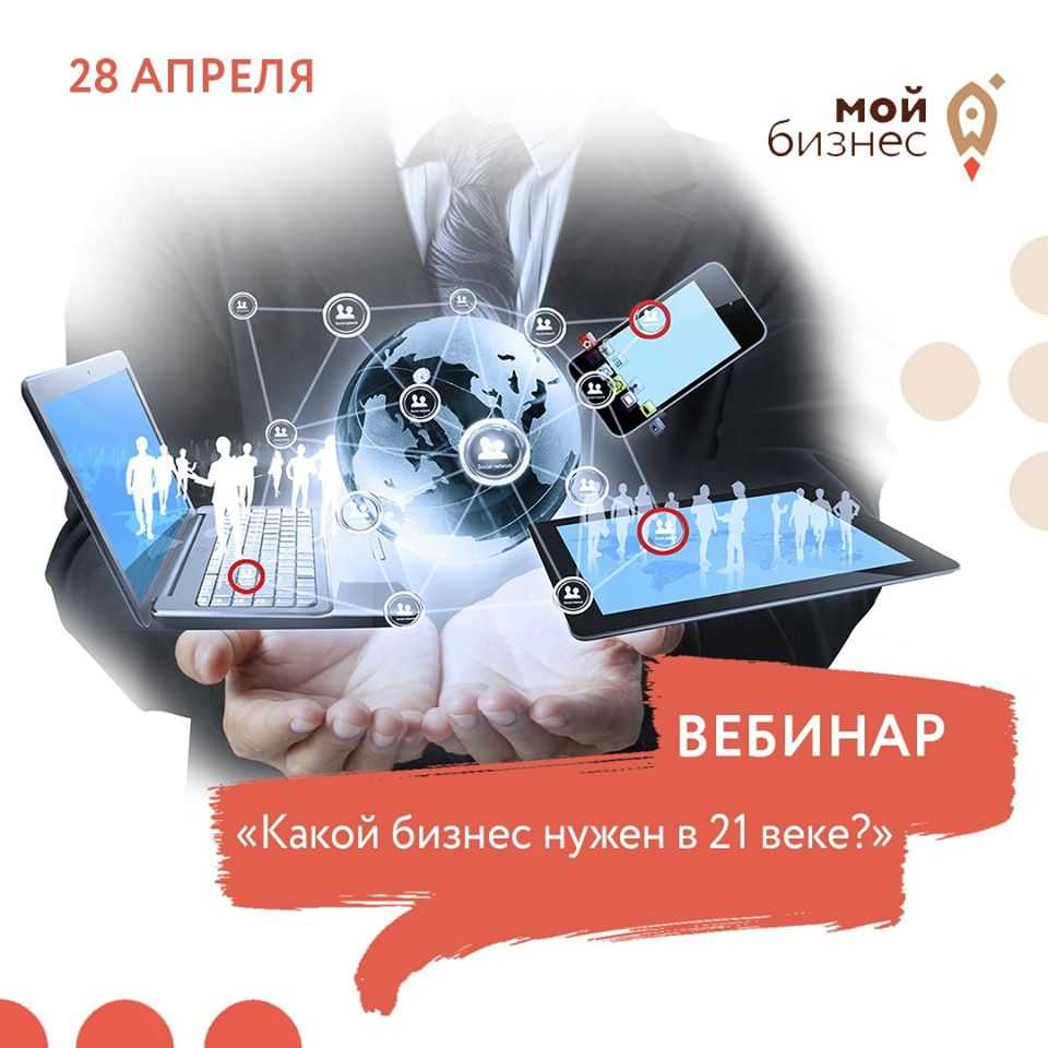 Какой бизнес нужен в 21 веке обсудят в Воронеже онлайн 