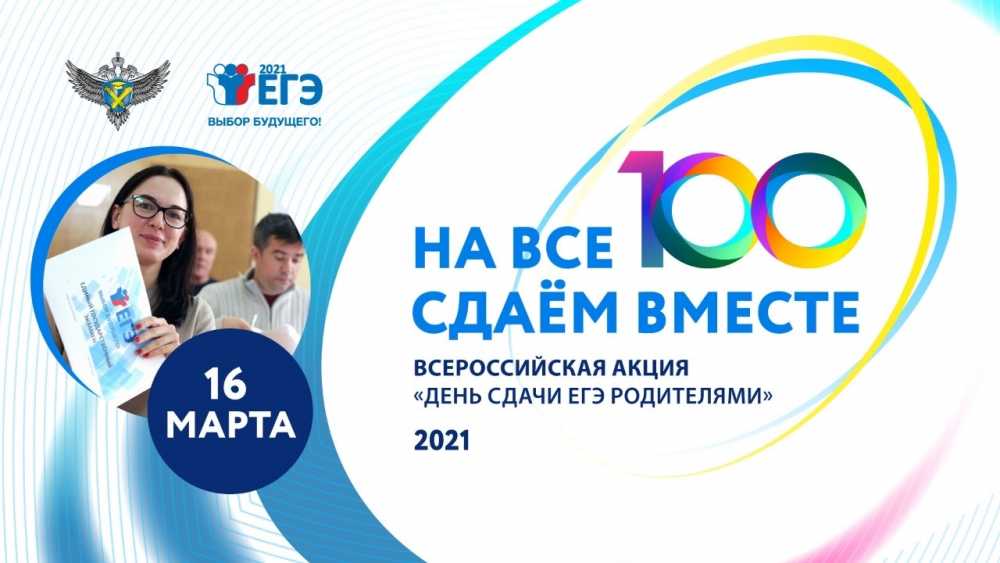 Воронежских родителей приглашают попробовать сдать ЕГЭ 