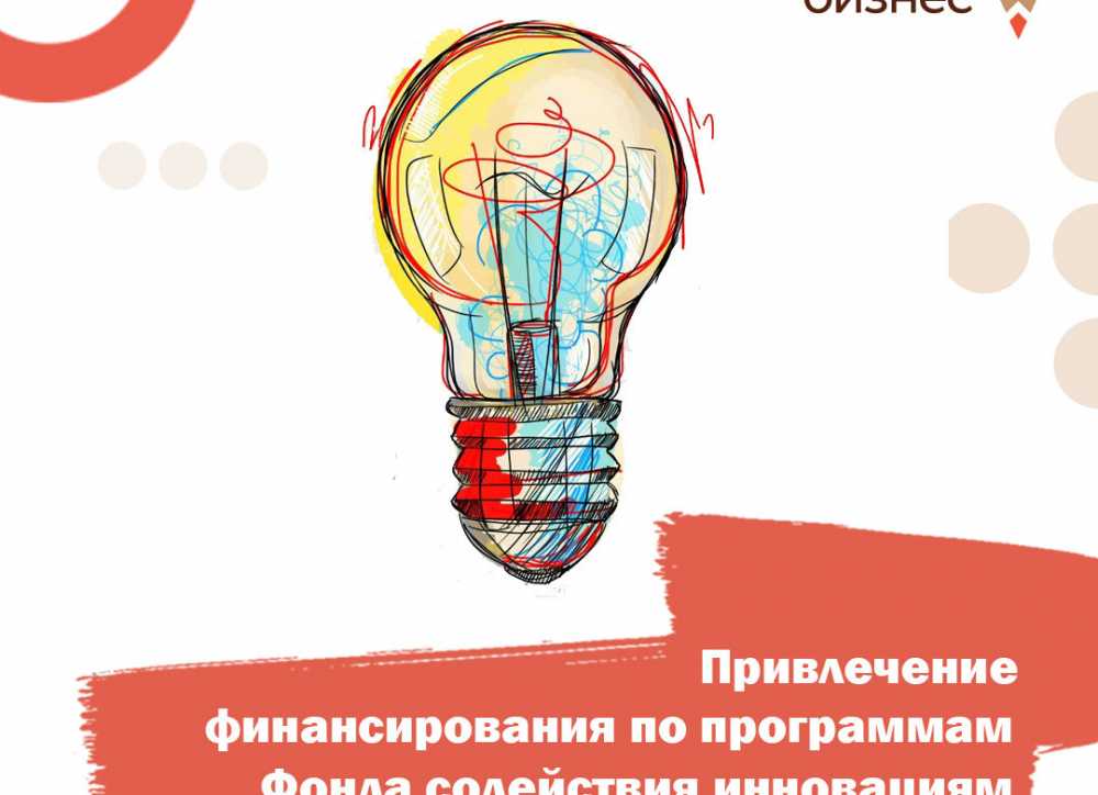 Бизнес план фонд содействия инновациям