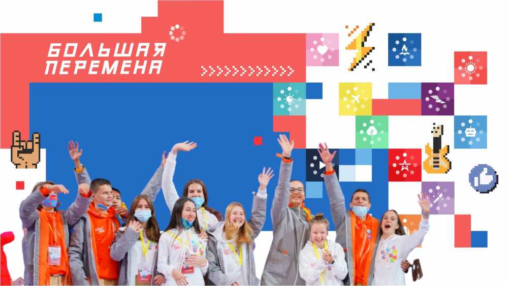 Воронежских подростков приглашают на «Большую перемену»