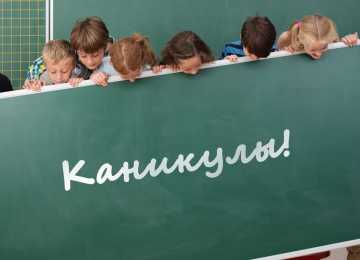 Воронежские школьники уйдут на каникулы по стандартному расписанию