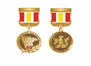В Воронежской области будет введена новая, юбилейная награда - медаль 