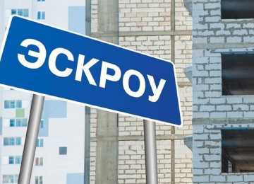 В Воронежской области набирают популярность счета эскроу 