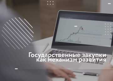 Воронежским предпринимателям откроют секреты госзакупок 