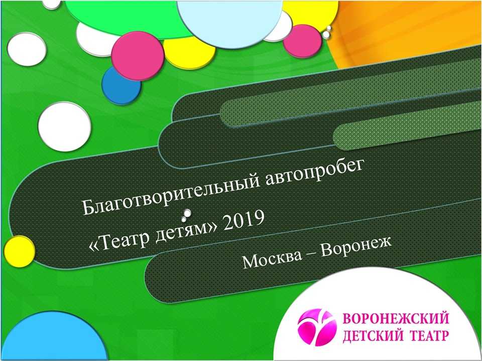 «Театр детям» встретят в Воронеже 12 июля