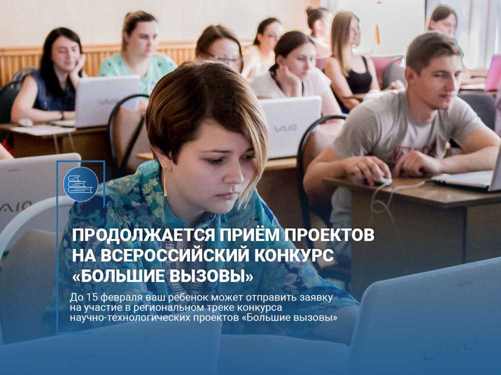 Воронежскую молодежь приглашают на конкурс «Большие вызовы»